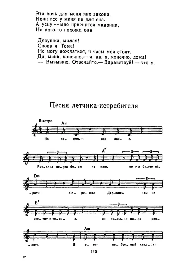 Владимир Высоцкий - 100 песен Владимира Высоцкого. Песенник - Страница № 116