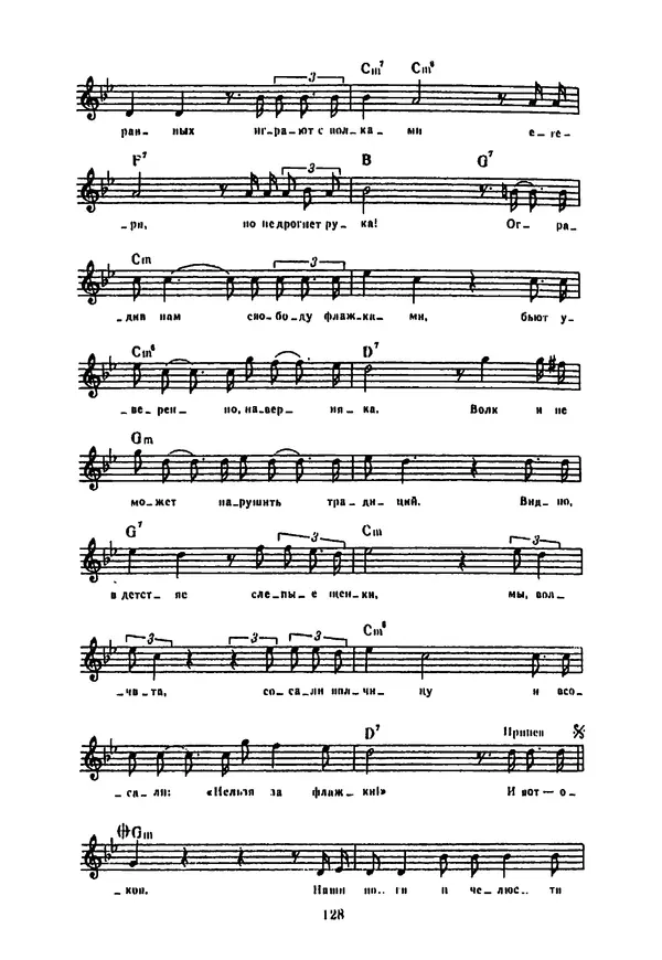 Владимир Высоцкий - 100 песен Владимира Высоцкого. Песенник - Страница № 129