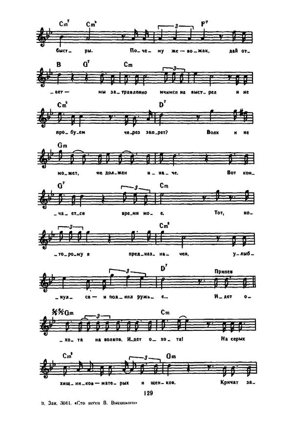 Владимир Высоцкий - 100 песен Владимира Высоцкого. Песенник - Страница № 130