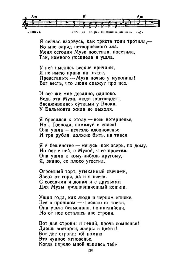 Владимир Высоцкий - 100 песен Владимира Высоцкого. Песенник - Страница № 151