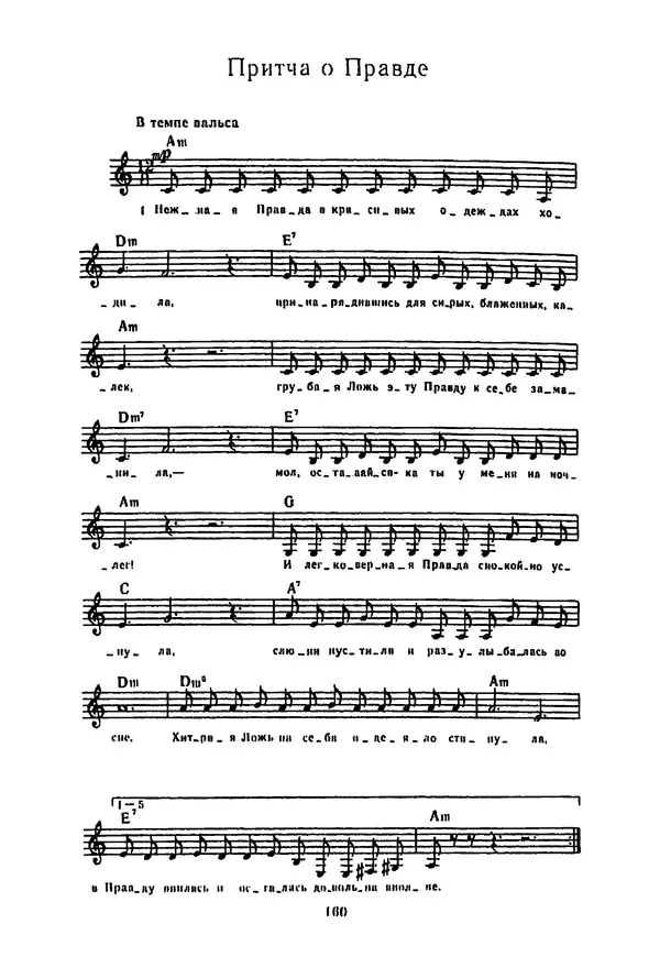 Владимир Высоцкий - 100 песен Владимира Высоцкого. Песенник - Страница № 161
