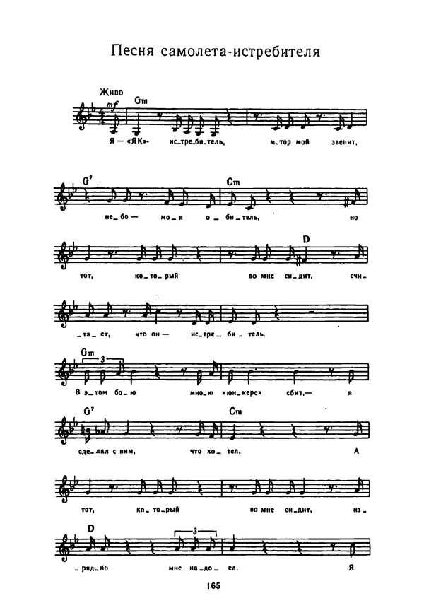 Владимир Высоцкий - 100 песен Владимира Высоцкого. Песенник - Страница № 166