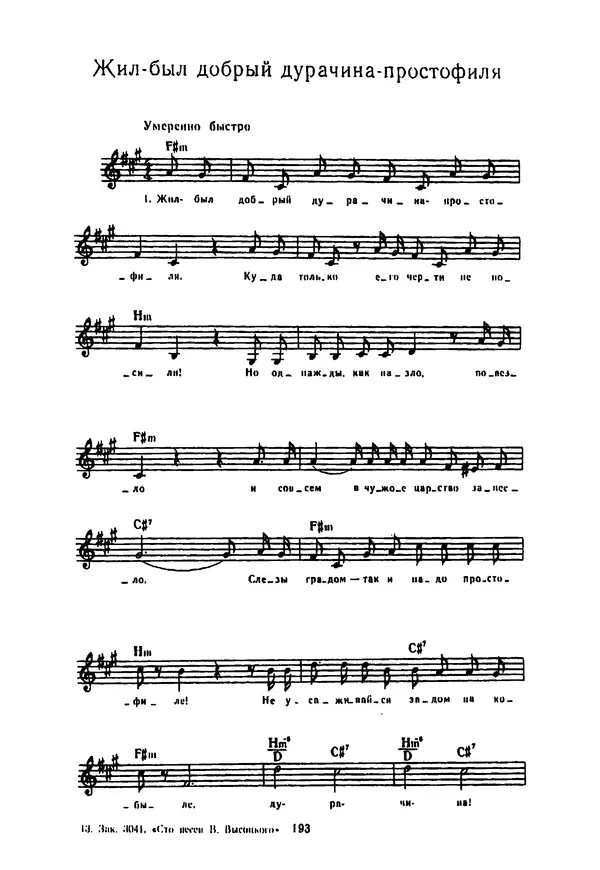 Владимир Высоцкий - 100 песен Владимира Высоцкого. Песенник - Страница № 194