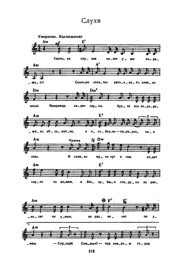 Владимир Высоцкий - 100 песен Владимира Высоцкого. Песенник - Страница № 219