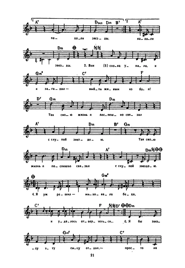 Владимир Высоцкий - 100 песен Владимира Высоцкого. Песенник - Страница № 22