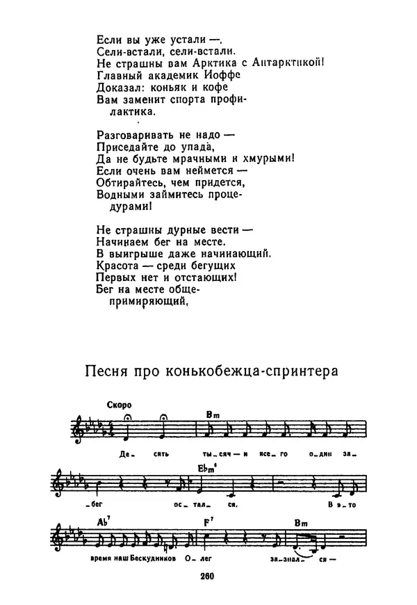Владимир Высоцкий - 100 песен Владимира Высоцкого. Песенник - Страница № 261