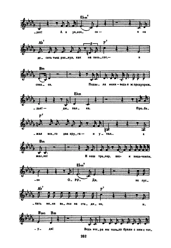 Владимир Высоцкий - 100 песен Владимира Высоцкого. Песенник - Страница № 263