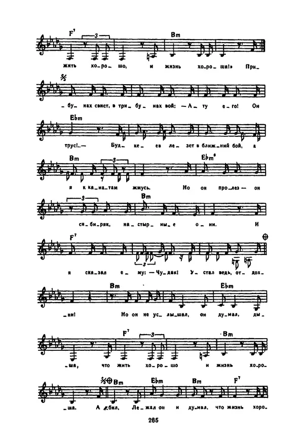 Владимир Высоцкий - 100 песен Владимира Высоцкого. Песенник - Страница № 266