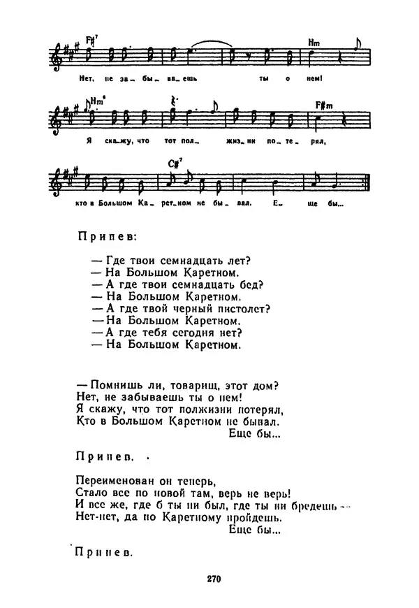Владимир Высоцкий - 100 песен Владимира Высоцкого. Песенник - Страница № 271