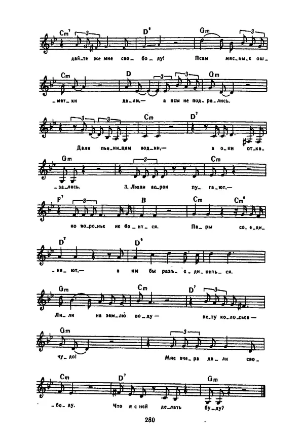 Владимир Высоцкий - 100 песен Владимира Высоцкого. Песенник - Страница № 281