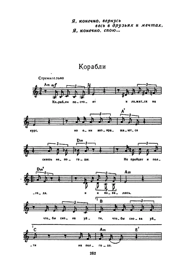 Владимир Высоцкий - 100 песен Владимира Высоцкого. Песенник - Страница № 283