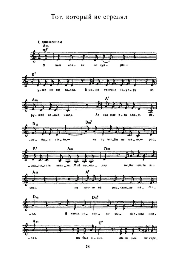 Владимир Высоцкий - 100 песен Владимира Высоцкого. Песенник - Страница № 29