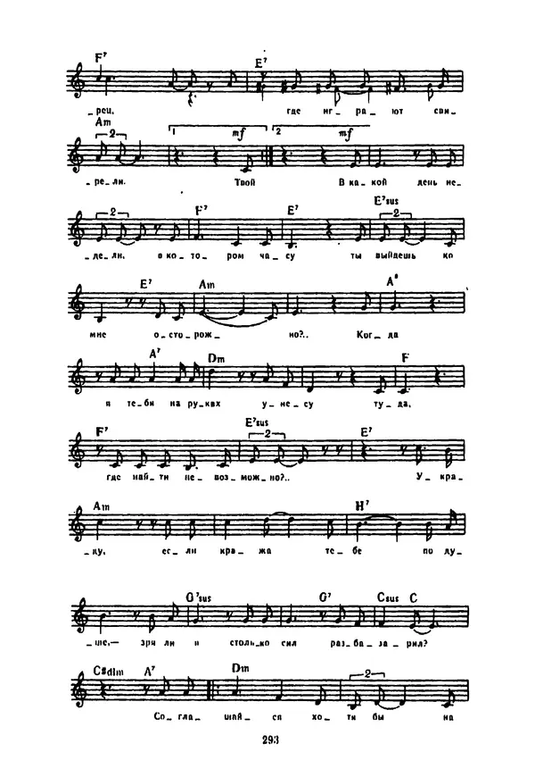 Владимир Высоцкий - 100 песен Владимира Высоцкого. Песенник - Страница № 294