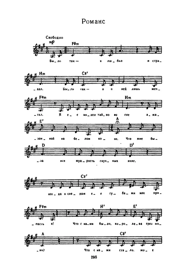 Владимир Высоцкий - 100 песен Владимира Высоцкого. Песенник - Страница № 296