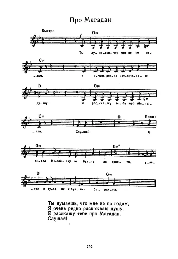 Владимир Высоцкий - 100 песен Владимира Высоцкого. Песенник - Страница № 303