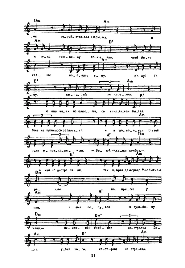 Владимир Высоцкий - 100 песен Владимира Высоцкого. Песенник - Страница № 32