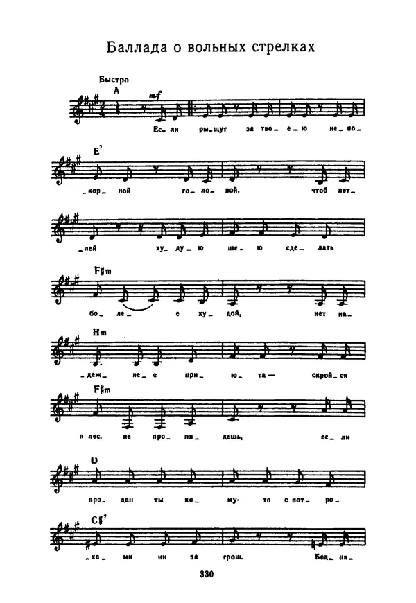 Владимир Высоцкий - 100 песен Владимира Высоцкого. Песенник - Страница № 331