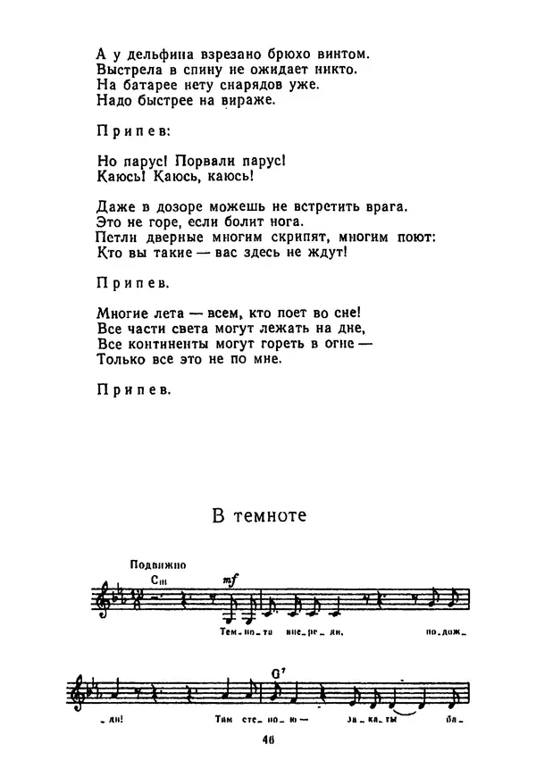 Владимир Высоцкий - 100 песен Владимира Высоцкого. Песенник - Страница № 47