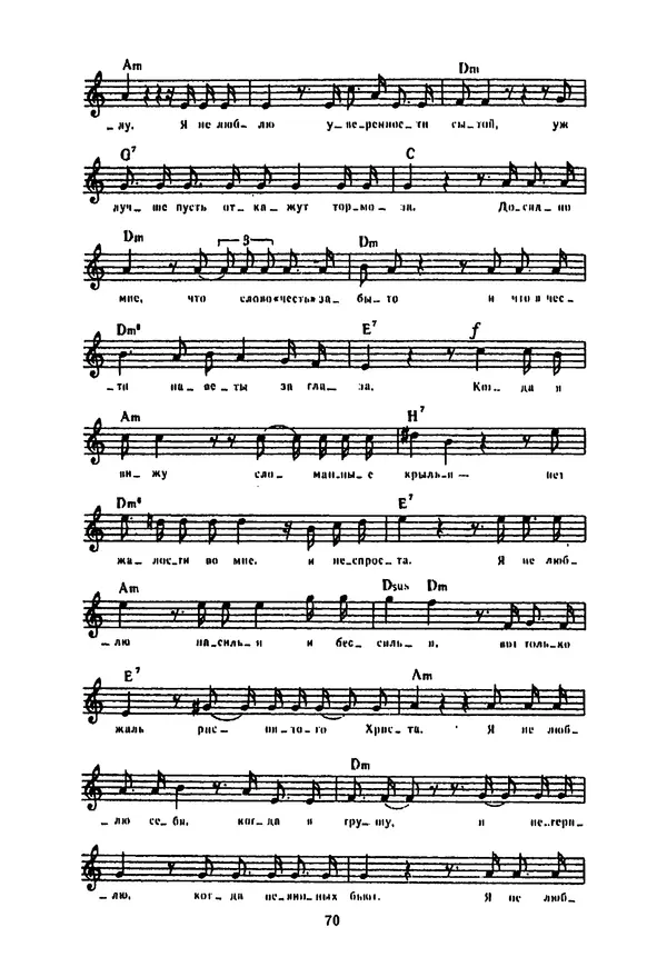 Владимир Высоцкий - 100 песен Владимира Высоцкого. Песенник - Страница № 71