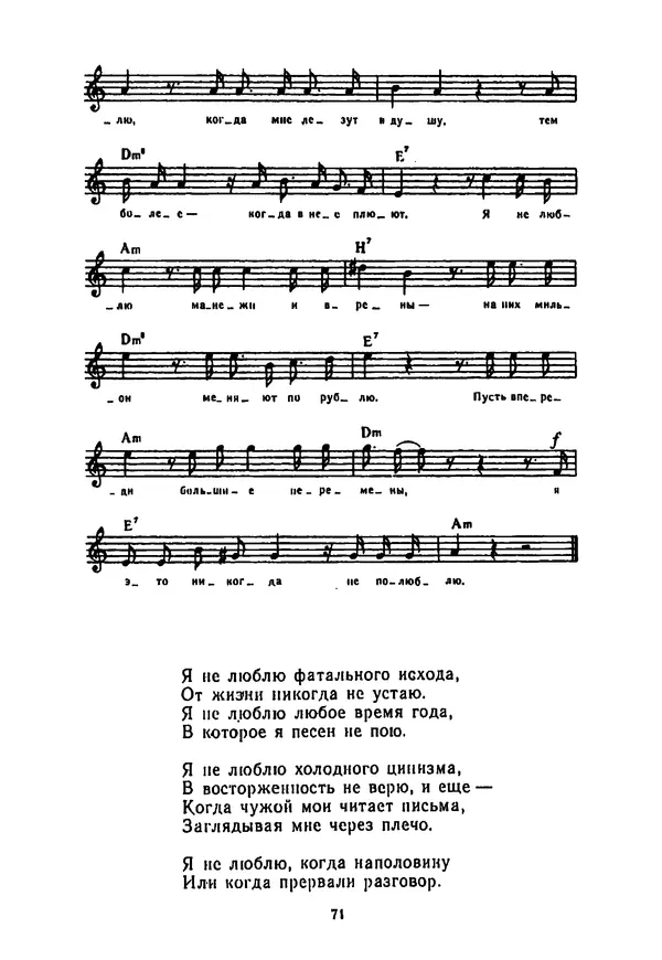 Владимир Высоцкий - 100 песен Владимира Высоцкого. Песенник - Страница № 72