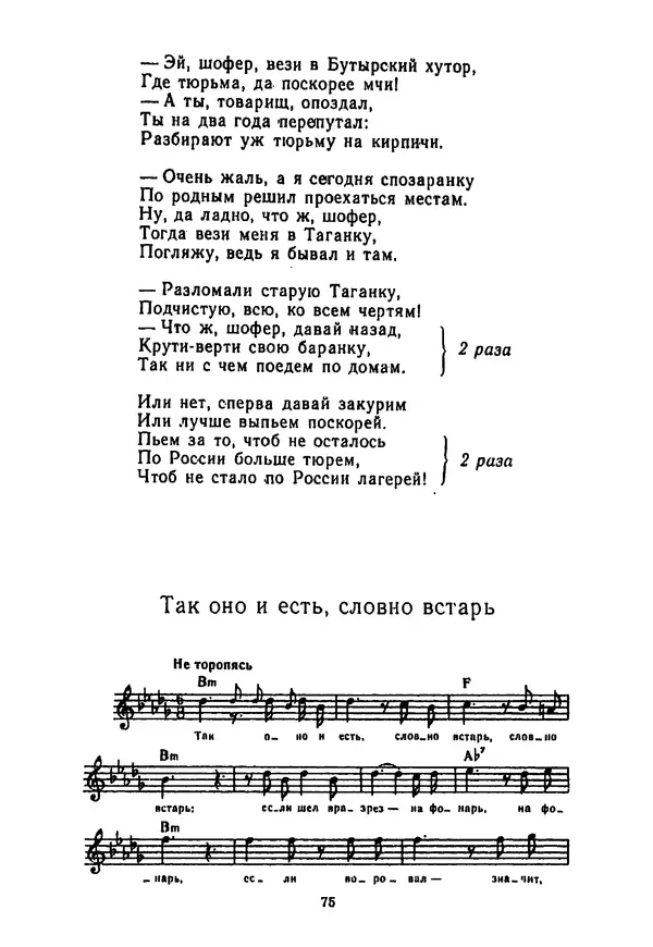 Владимир Высоцкий - 100 песен Владимира Высоцкого. Песенник - Страница № 76
