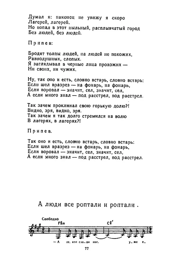 Владимир Высоцкий - 100 песен Владимира Высоцкого. Песенник - Страница № 78