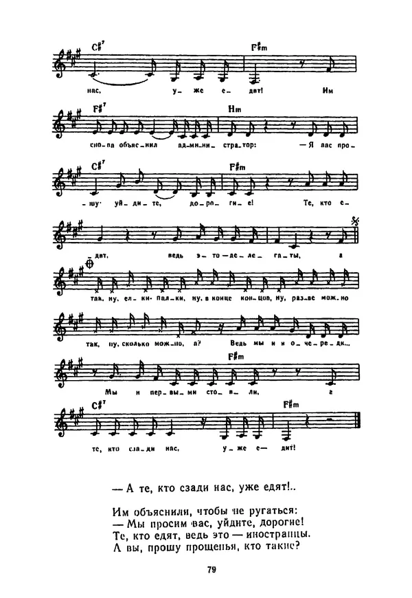 Владимир Высоцкий - 100 песен Владимира Высоцкого. Песенник - Страница № 80