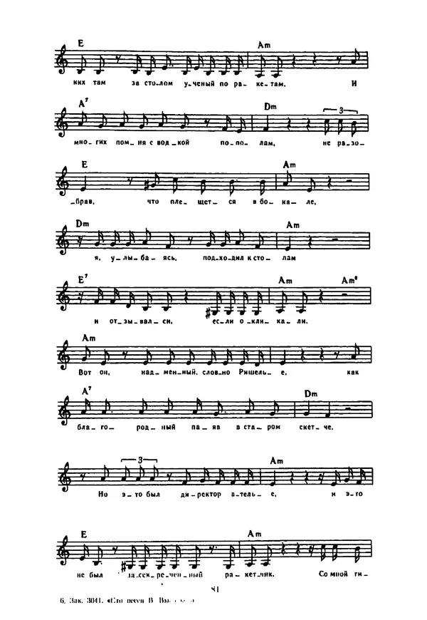 Владимир Высоцкий - 100 песен Владимира Высоцкого. Песенник - Страница № 82