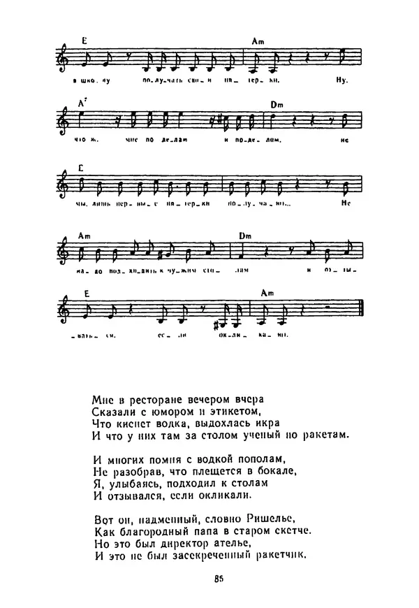 Владимир Высоцкий - 100 песен Владимира Высоцкого. Песенник - Страница № 86