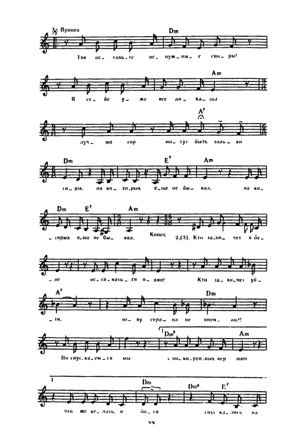 Владимир Высоцкий - 100 песен Владимира Высоцкого. Песенник - Страница № 89