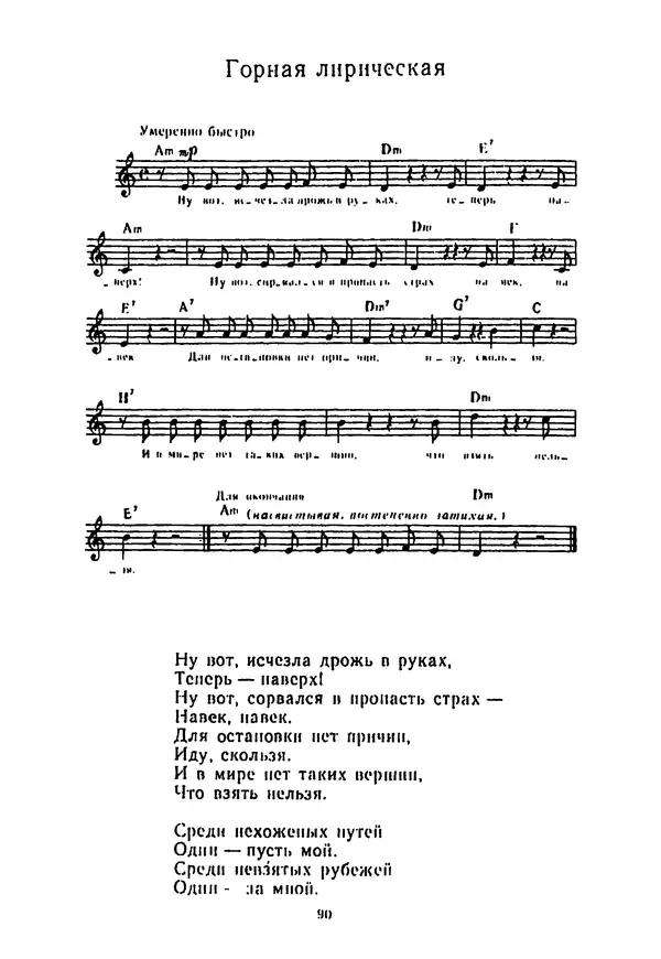 Владимир Высоцкий - 100 песен Владимира Высоцкого. Песенник - Страница № 91