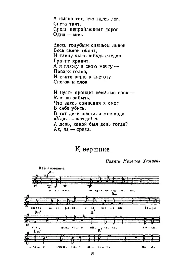 Владимир Высоцкий - 100 песен Владимира Высоцкого. Песенник - Страница № 92