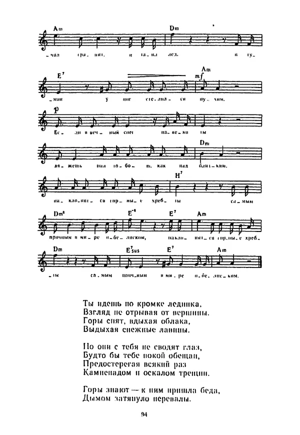 Владимир Высоцкий - 100 песен Владимира Высоцкого. Песенник - Страница № 95