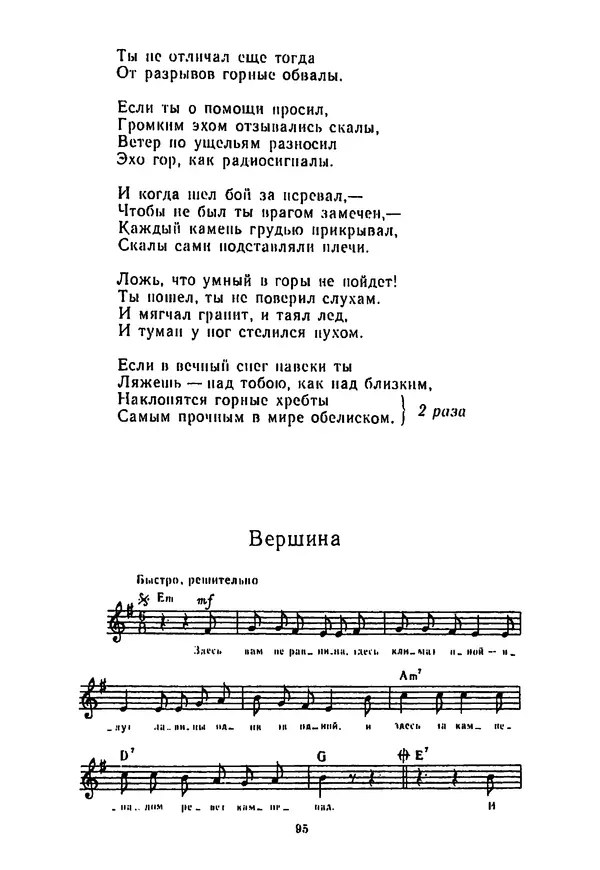 Владимир Высоцкий - 100 песен Владимира Высоцкого. Песенник - Страница № 96