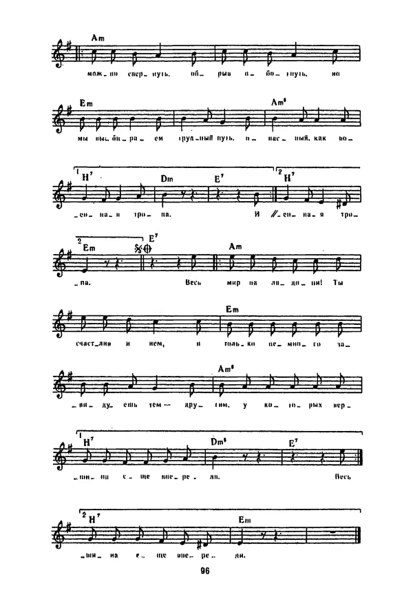 Владимир Высоцкий - 100 песен Владимира Высоцкого. Песенник - Страница № 97