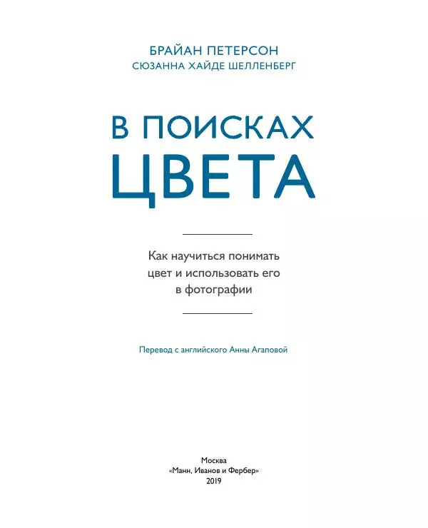 Брайан Петерсон - В поисках цвета - Страница № 3