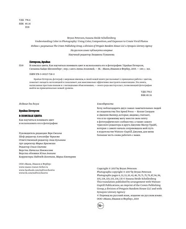 Брайан Петерсон - В поисках цвета - Страница № 4