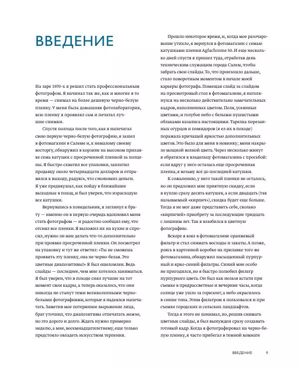 Брайан Петерсон - В поисках цвета - Страница № 9