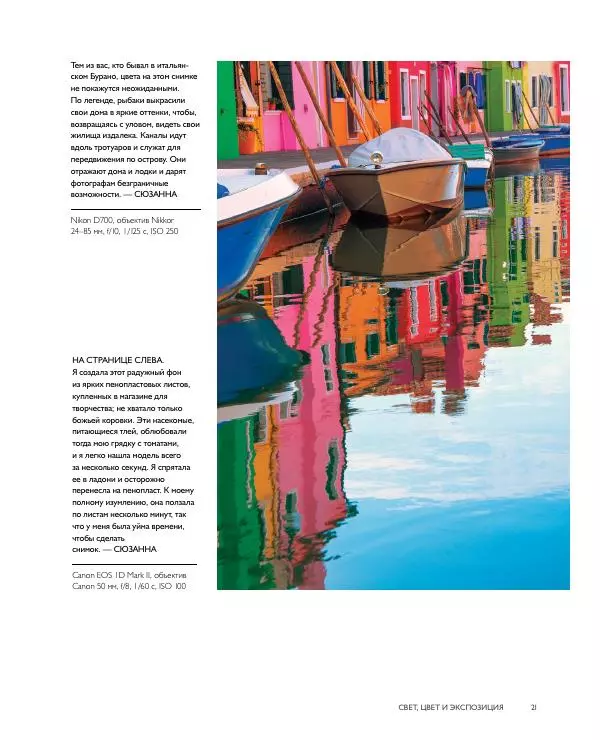 Брайан Петерсон - В поисках цвета - Страница № 21