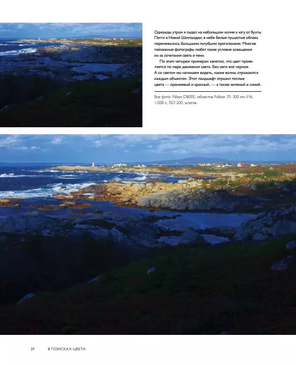 Брайан Петерсон - В поисках цвета - Страница № 24