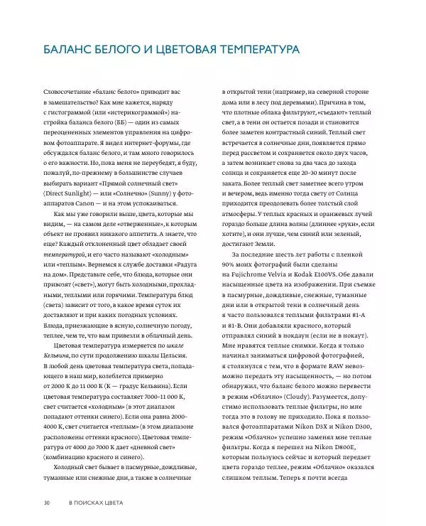 Брайан Петерсон - В поисках цвета - Страница № 30