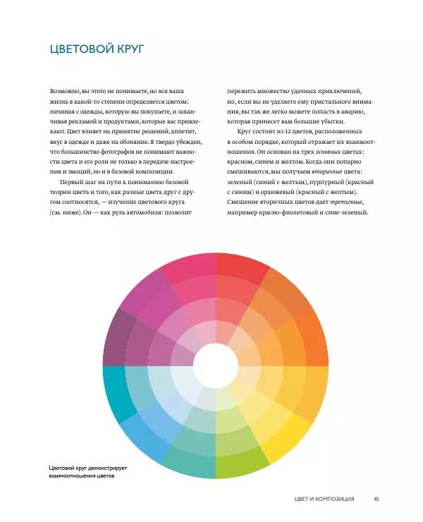 Брайан Петерсон - В поисках цвета - Страница № 45