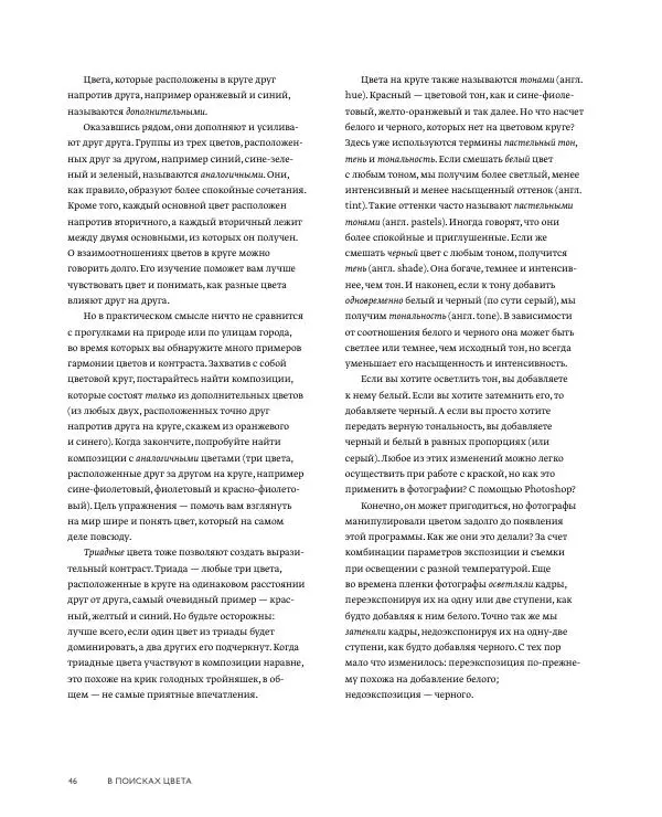 Брайан Петерсон - В поисках цвета - Страница № 46