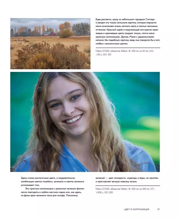 Брайан Петерсон - В поисках цвета - Страница № 57