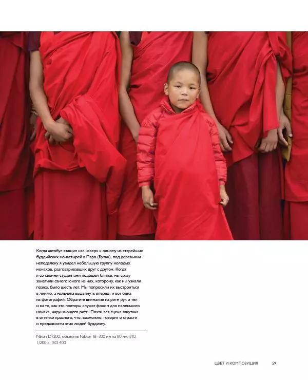 Брайан Петерсон - В поисках цвета - Страница № 59