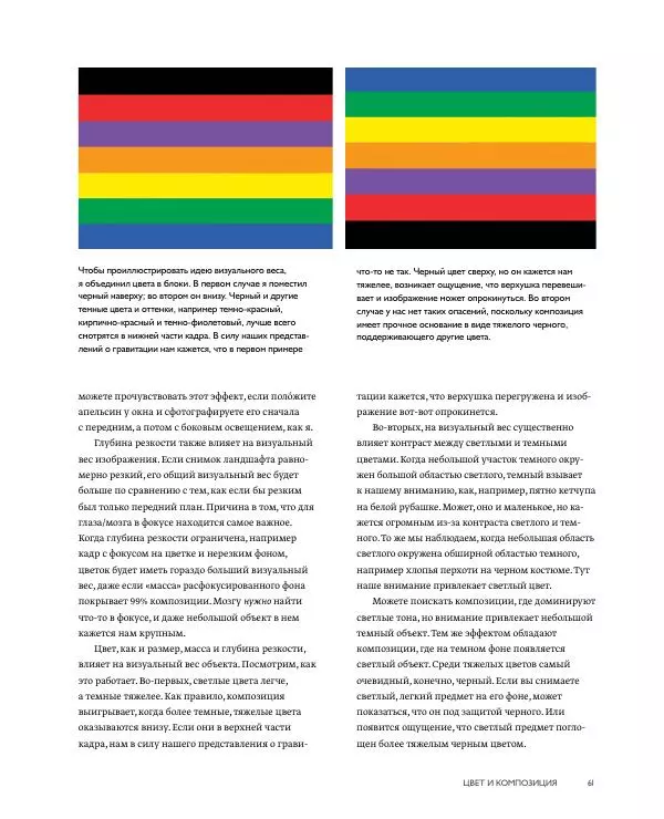 Брайан Петерсон - В поисках цвета - Страница № 61