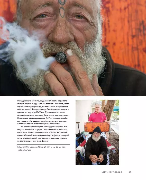 Брайан Петерсон - В поисках цвета - Страница № 69