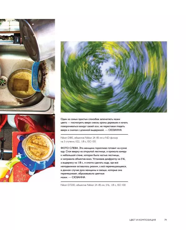Брайан Петерсон - В поисках цвета - Страница № 79