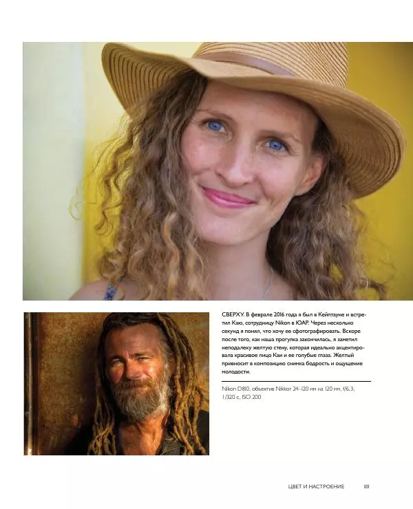 Брайан Петерсон - В поисках цвета - Страница № 101