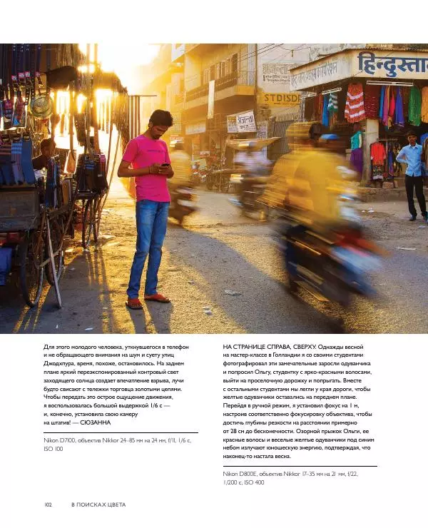 Брайан Петерсон - В поисках цвета - Страница № 102